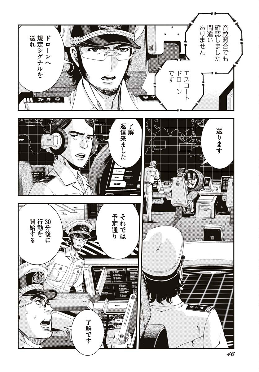 Aoki Hagane no Arpeggio Chapter 145 page 8 - nihonkuni.com