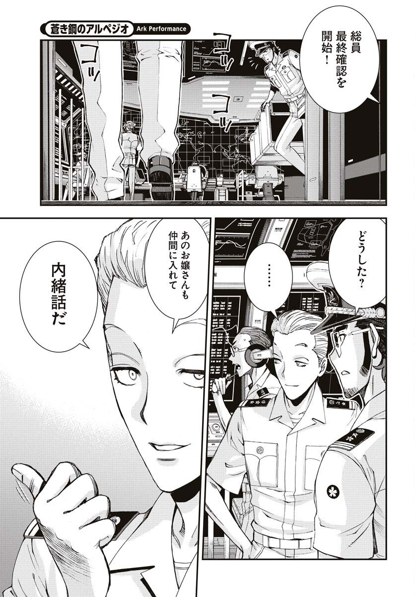 Aoki Hagane no Arpeggio Chapter 145 page 9 - nihonkuni.com