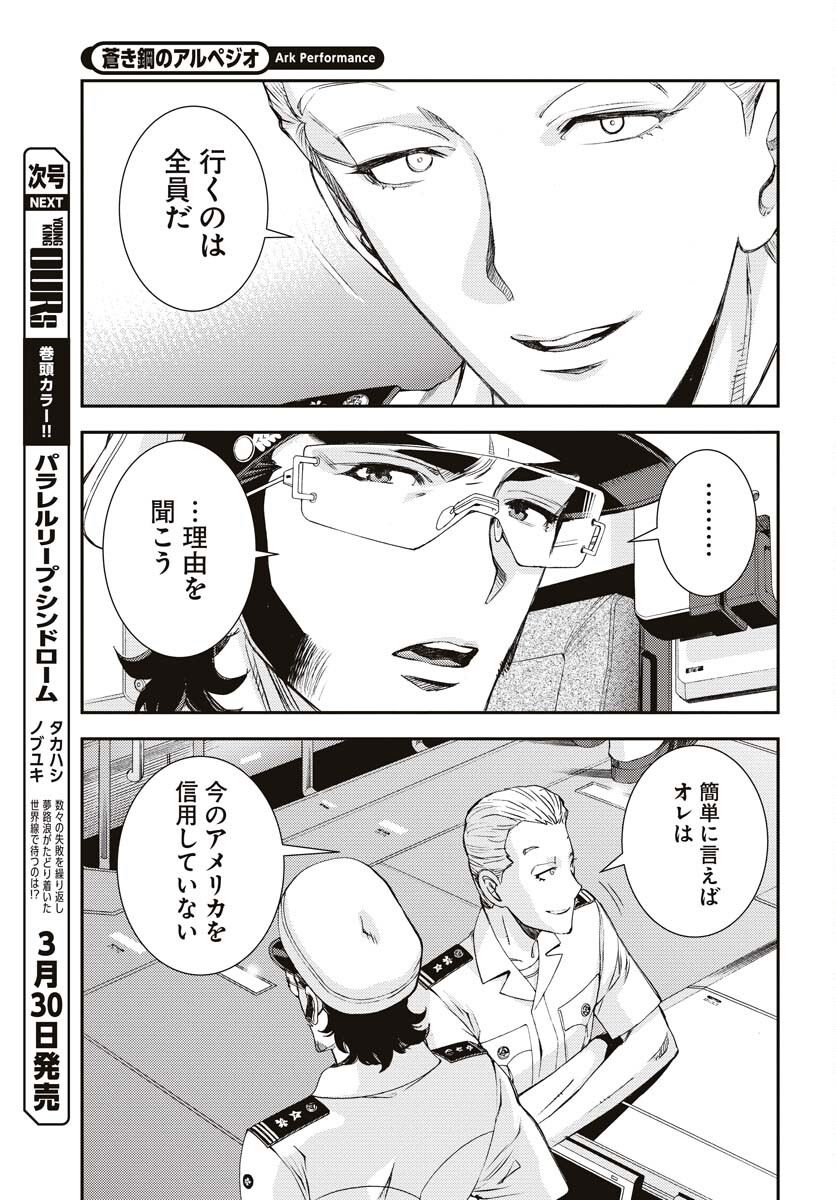 Aoki Hagane no Arpeggio Chapter 145 page 11 - nihonkuni.com