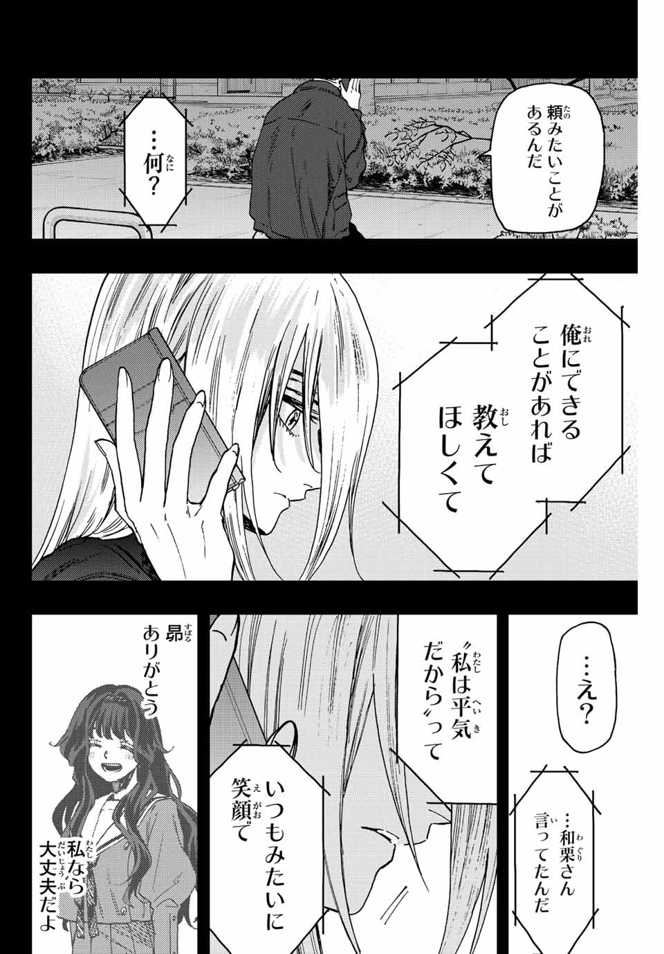 Read KAORU HANA WA RIN TO SAKU Chapter 62 [High Quality / Full] - Page 4 - nicomanga.net