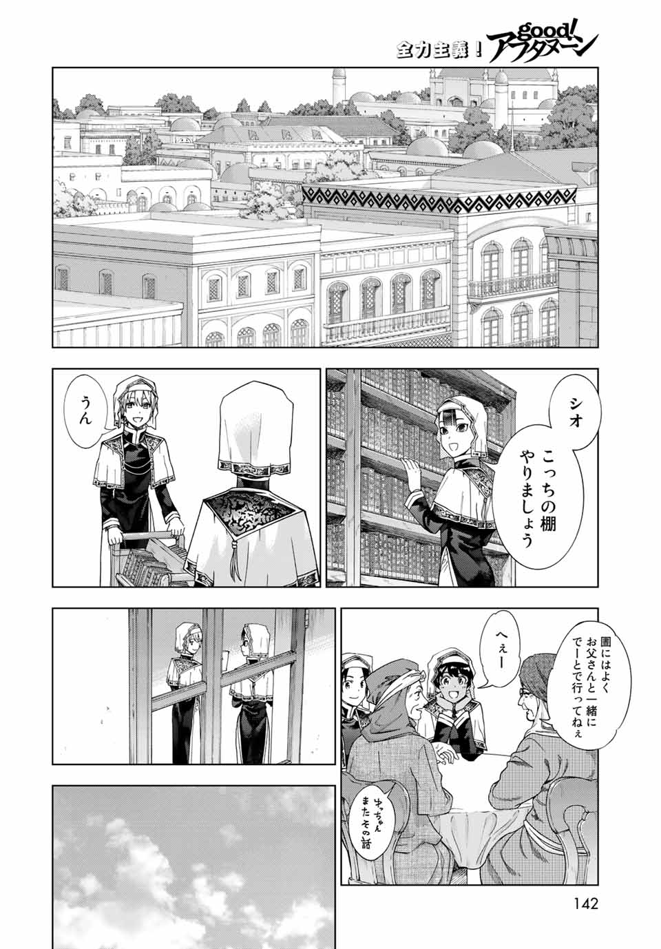 MAGUS OF THE LIBRARY - RAW Chap 34.2 - Pic 4