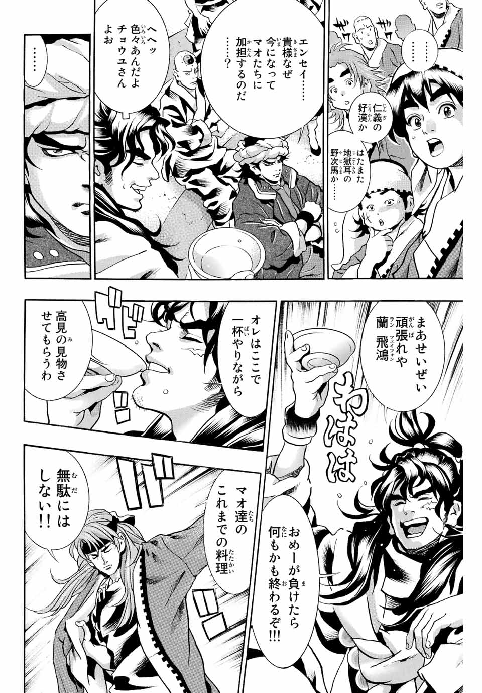 Read CHUUKA ICHIBAN! KIWAMI - RAW Chapter 127 [High Quality / Full] - Page 4 - nicomanga.com