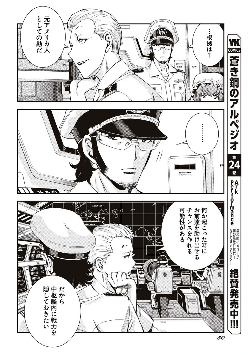 Aoki Hagane no Arpeggio Chapter 145 page 12 - nihonkuni.com