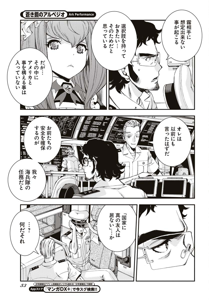 Aoki Hagane no Arpeggio Chapter 145 page 15 - nihonkuni.com