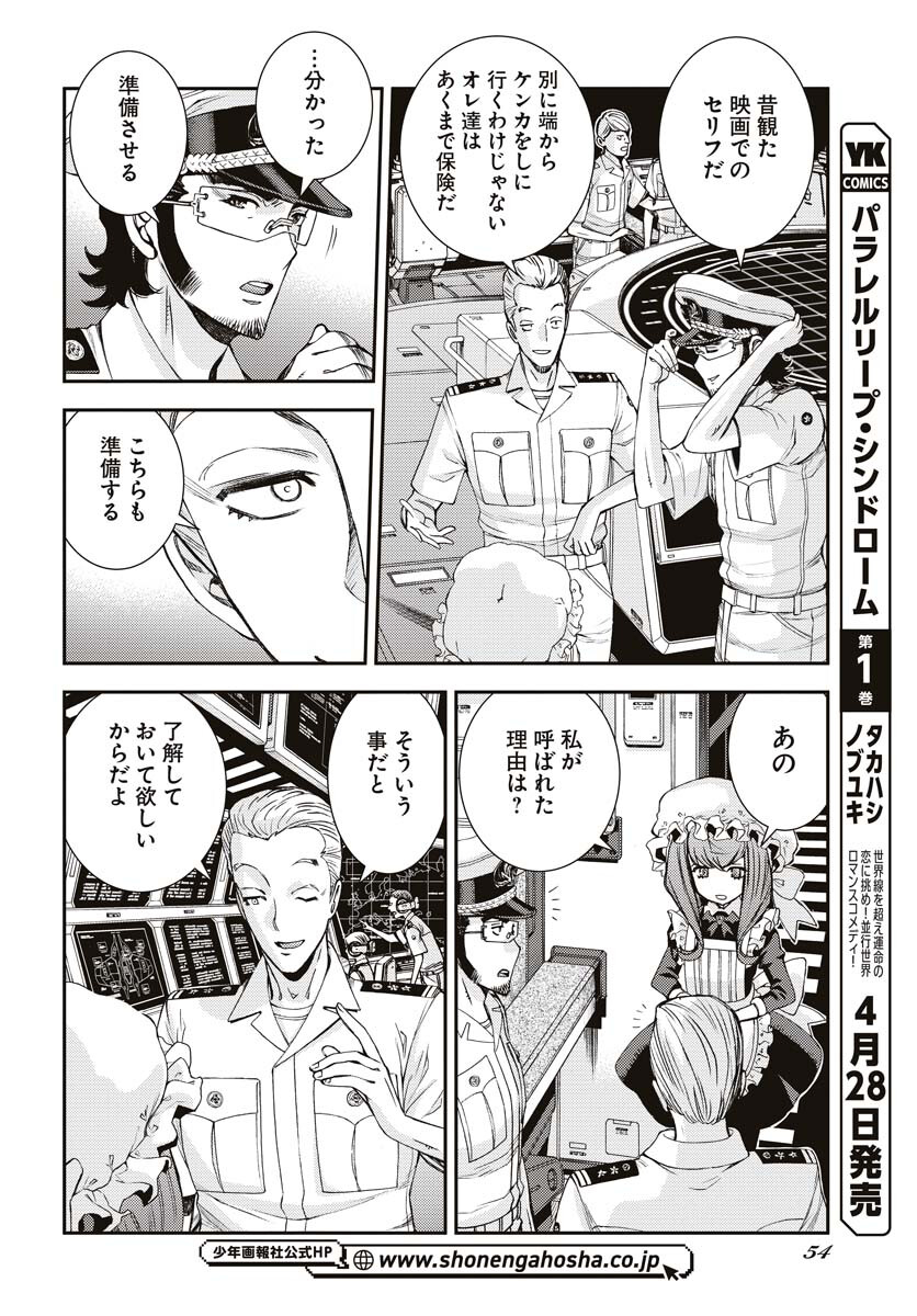 Aoki Hagane no Arpeggio Chapter 145 page 16 - nihonkuni.com