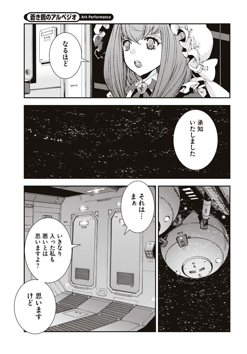 Aoki Hagane no Arpeggio Chapter 145 page 17 - nihonkuni.com