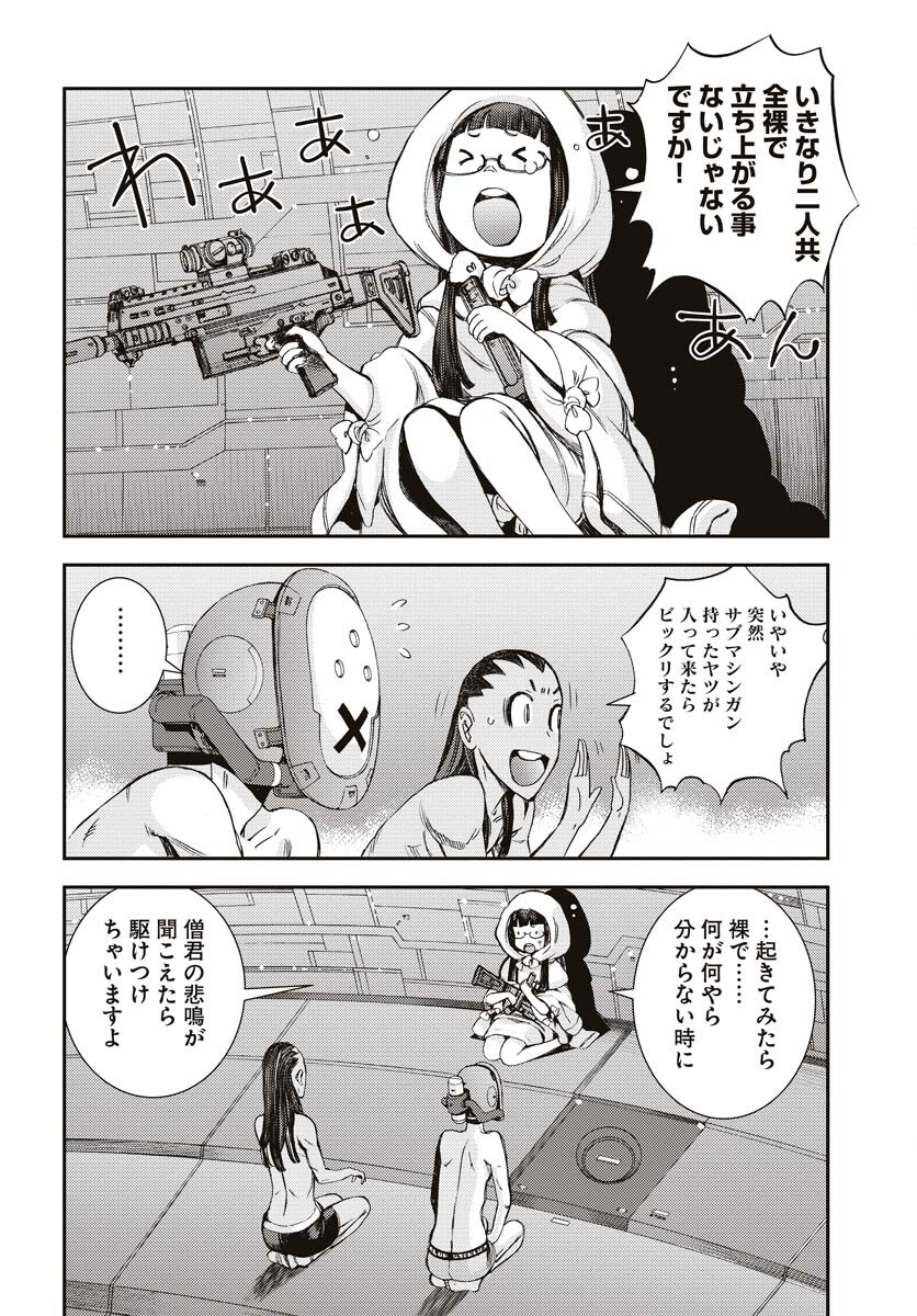 Aoki Hagane no Arpeggio Chapter 145 page 18 - nihonkuni.com