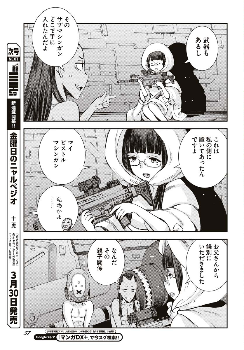 Aoki Hagane no Arpeggio Chapter 145 page 19 - nihonkuni.com