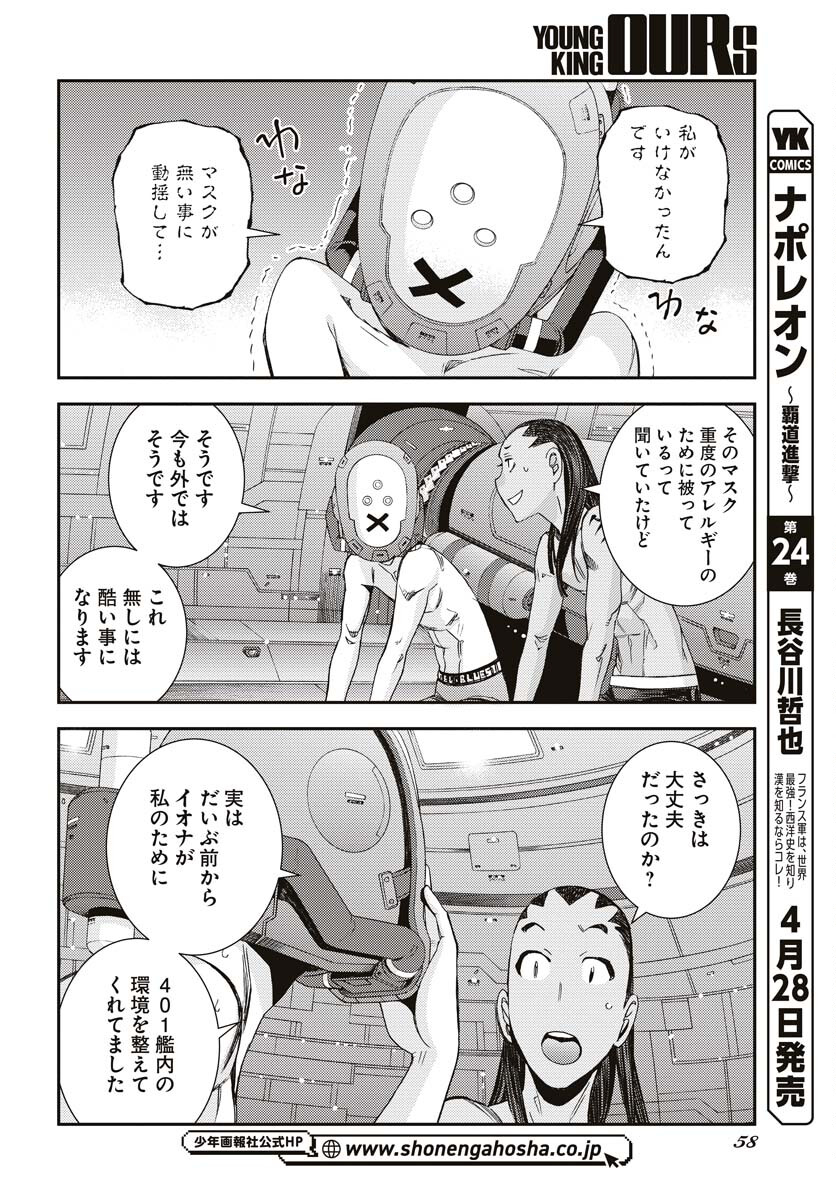 Aoki Hagane no Arpeggio Chapter 145 page 20 - nihonkuni.com