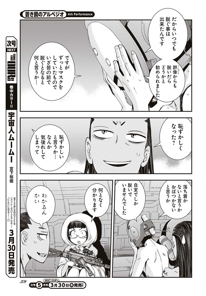 Aoki Hagane no Arpeggio Chapter 145 page 21 - nihonkuni.com