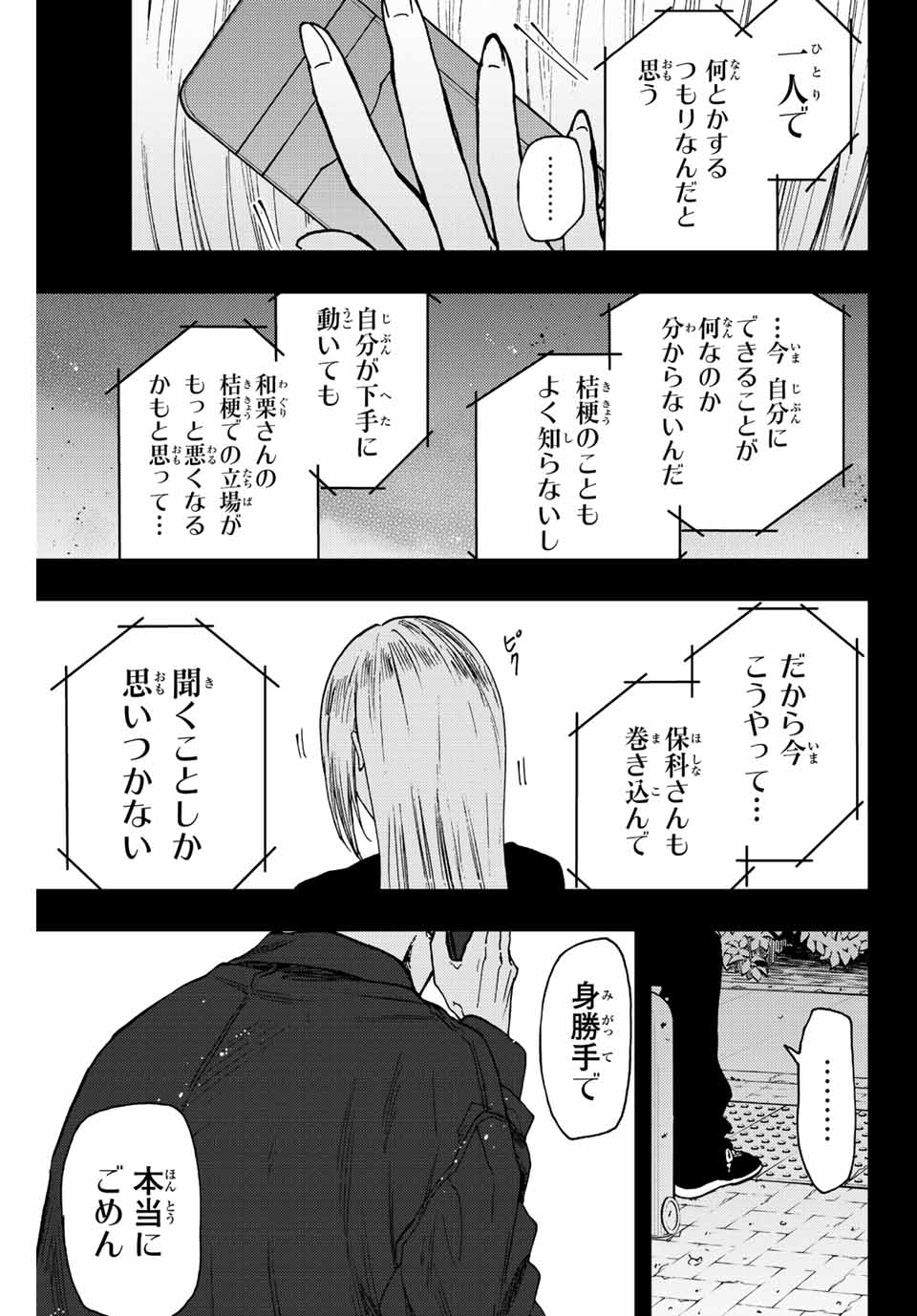 Read KAORU HANA WA RIN TO SAKU Chapter 62 [High Quality / Full] - Page 5 - nicomanga.net