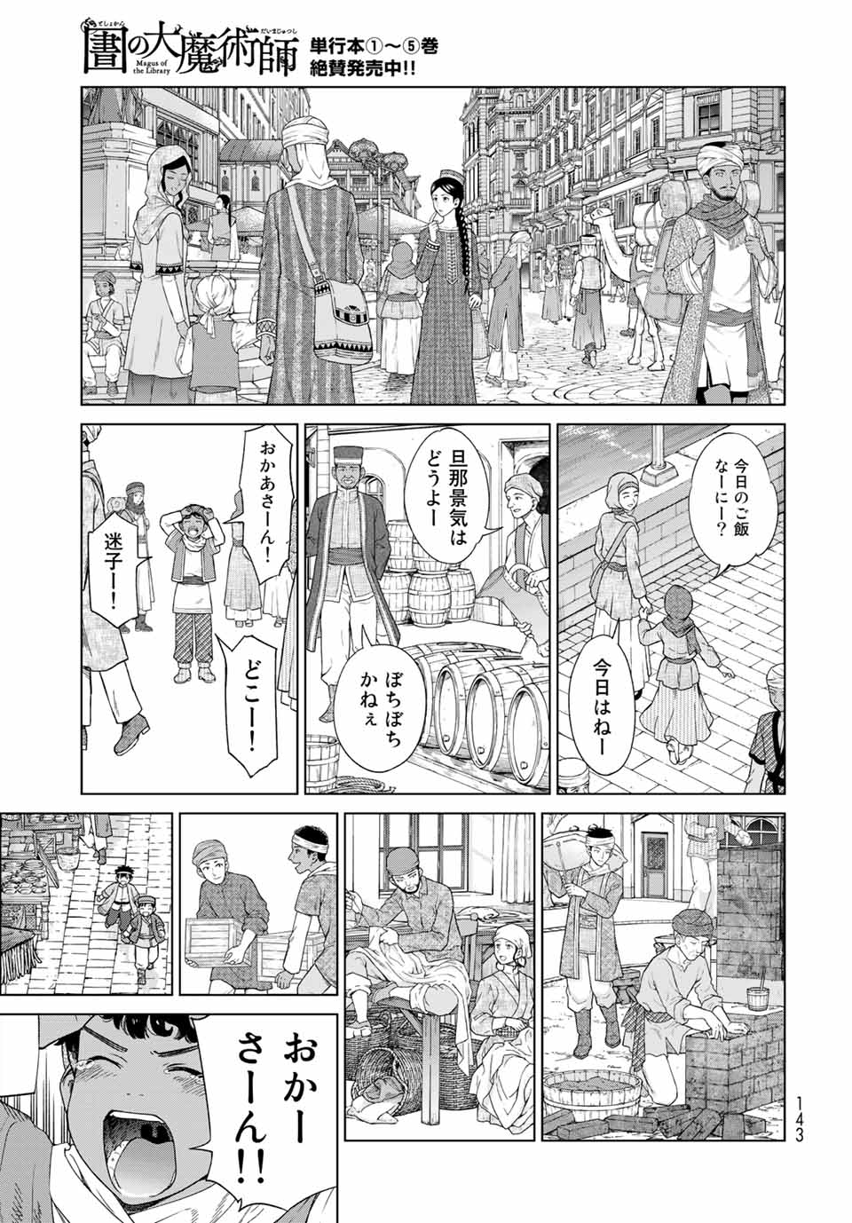 MAGUS OF THE LIBRARY - RAW Chap 34.2 - Pic 5