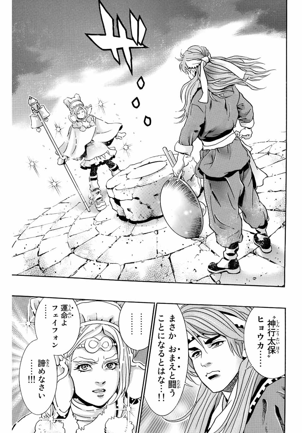 Read CHUUKA ICHIBAN! KIWAMI - RAW Chapter 127 [High Quality / Full] - Page 5 - nicomanga.com