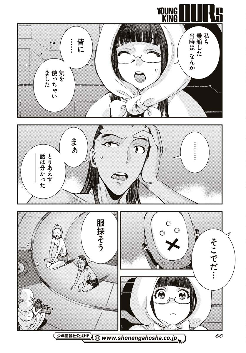 Aoki Hagane no Arpeggio Chapter 145 page 22 - nihonkuni.com
