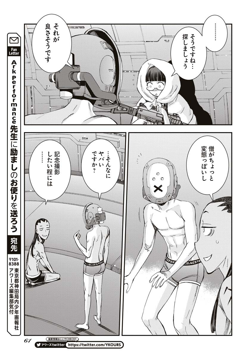 Aoki Hagane no Arpeggio Chapter 145 page 23 - nihonkuni.com