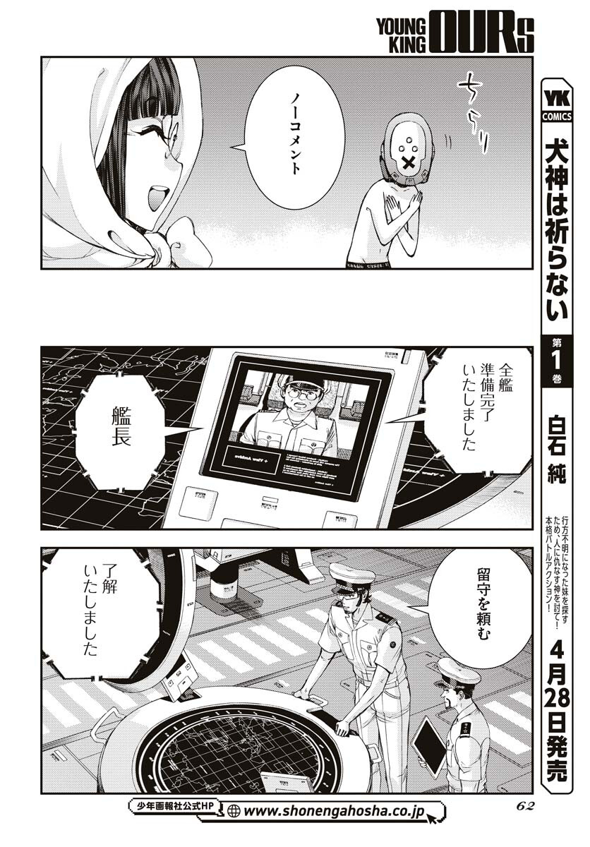 Aoki Hagane no Arpeggio Chapter 145 page 24 - nihonkuni.com