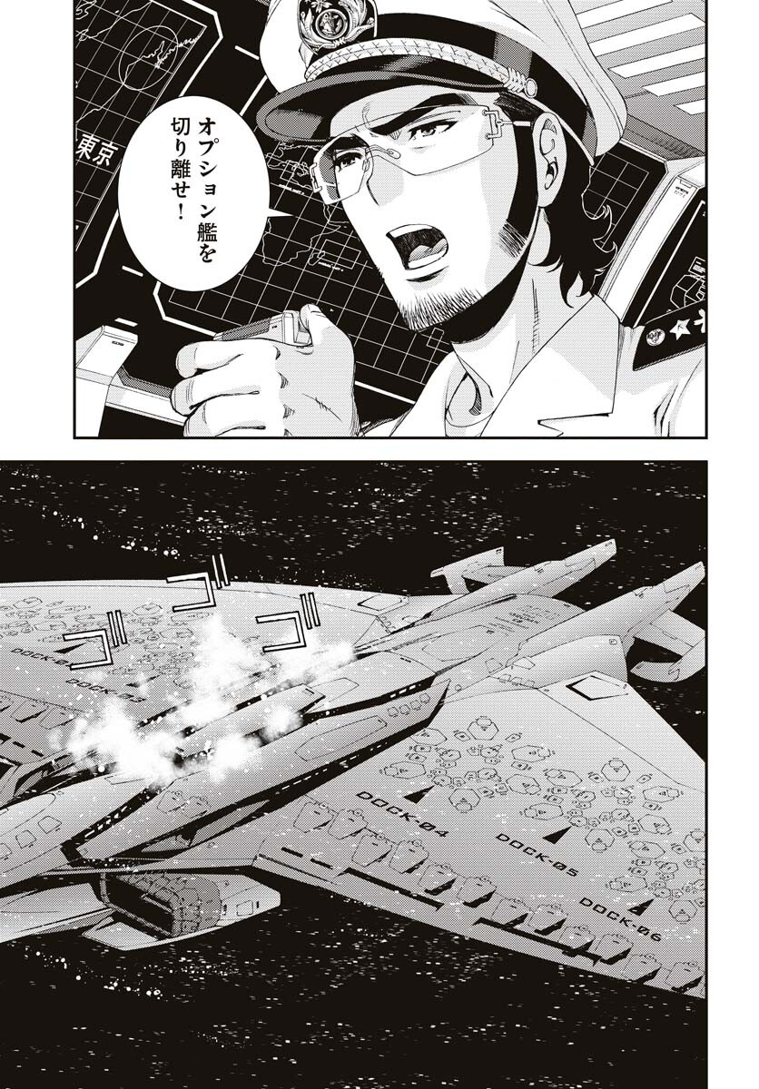 Aoki Hagane no Arpeggio Chapter 145 page 25 - nihonkuni.com