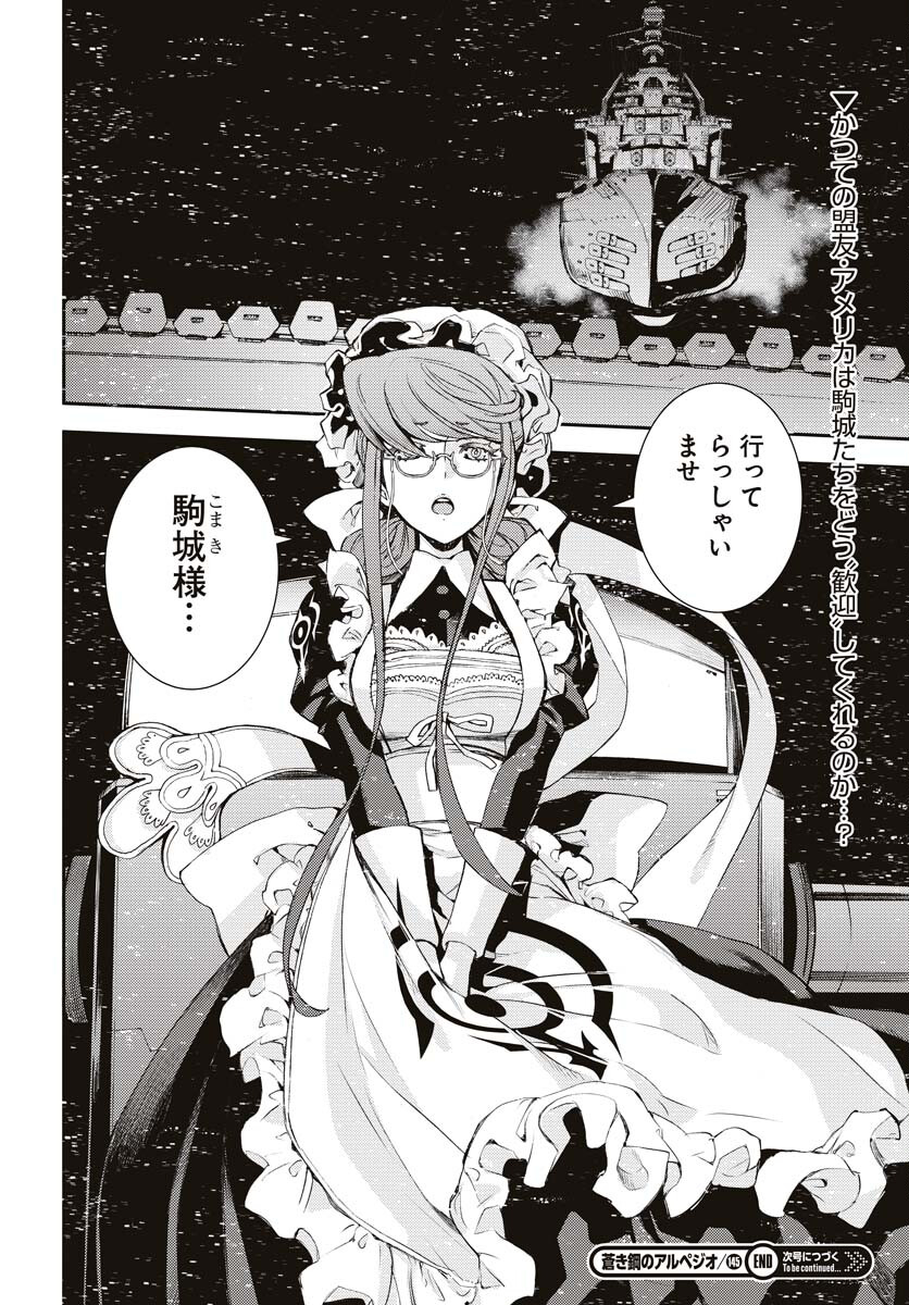 Aoki Hagane no Arpeggio Chapter 145 page 30 - nihonkuni.com