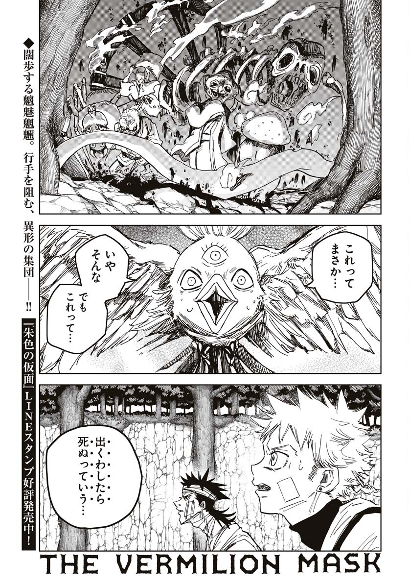 Shuiro no kamen Chapter 22 page 1 - nihonkuni.com