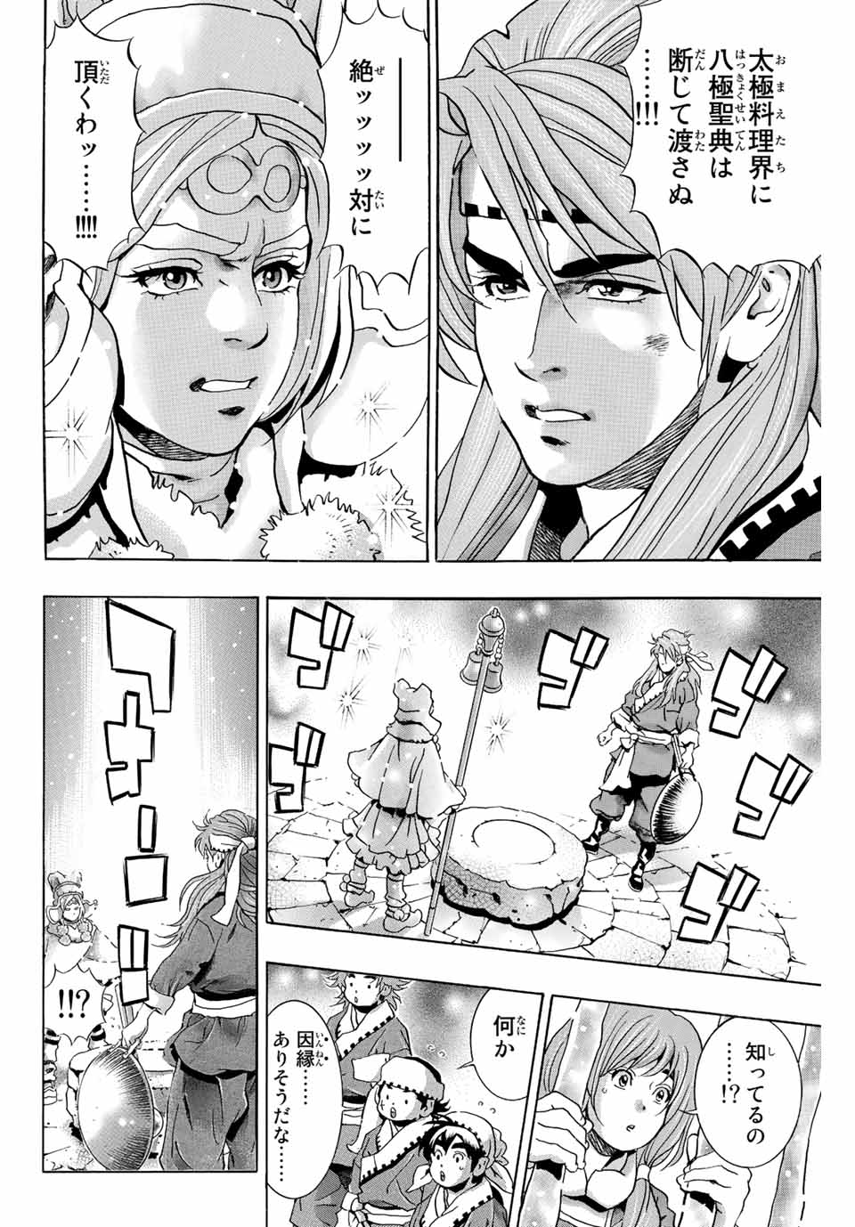 Read CHUUKA ICHIBAN! KIWAMI - RAW Chapter 127 [High Quality / Full] - Page 6 - nicomanga.com