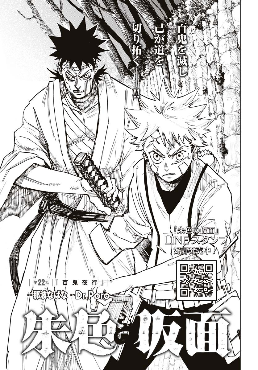 Shuiro no kamen Chapter 22 page 3 - nihonkuni.com