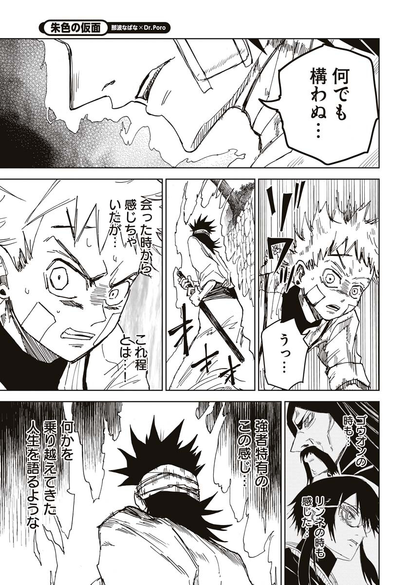 Shuiro no kamen Chapter 22 page 5 - nihonkuni.com