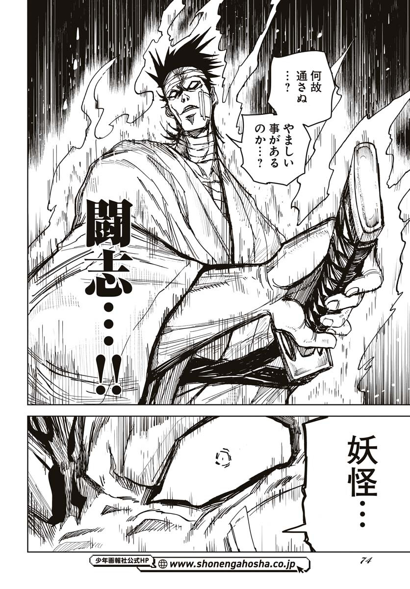 Shuiro no kamen Chapter 22 page 6 - nihonkuni.com