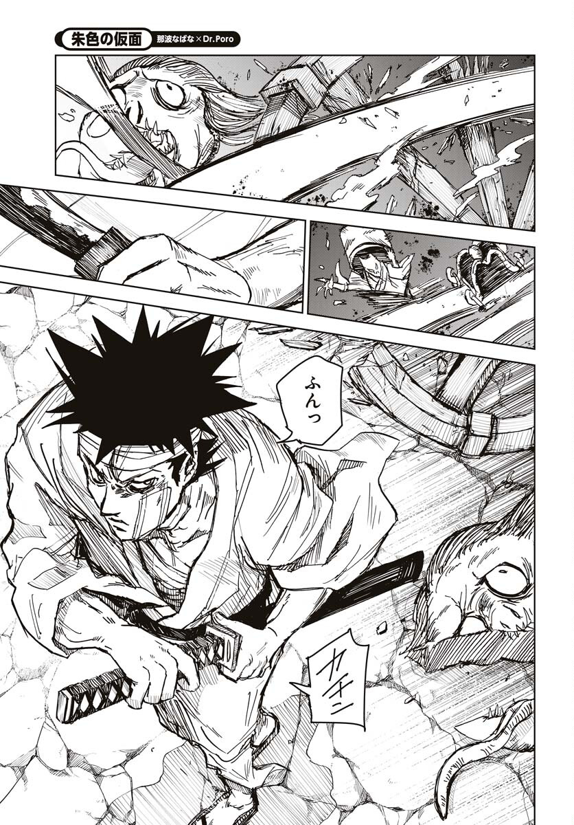 Shuiro no kamen Chapter 22 page 9 - nihonkuni.com