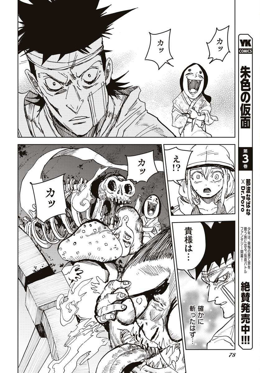 Shuiro no kamen Chapter 22 page 10 - nihonkuni.com