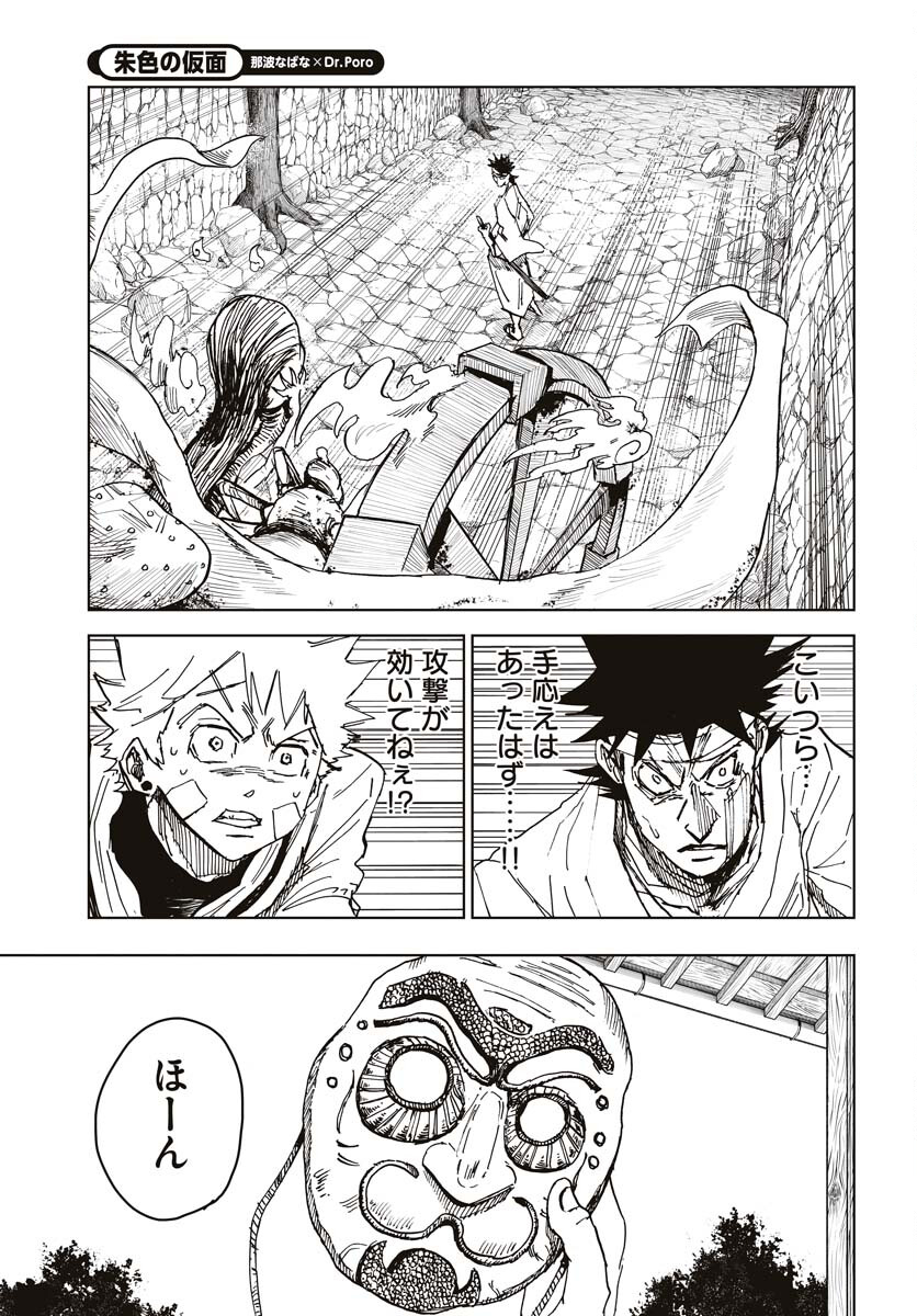 Shuiro no kamen Chapter 22 page 11 - nihonkuni.com