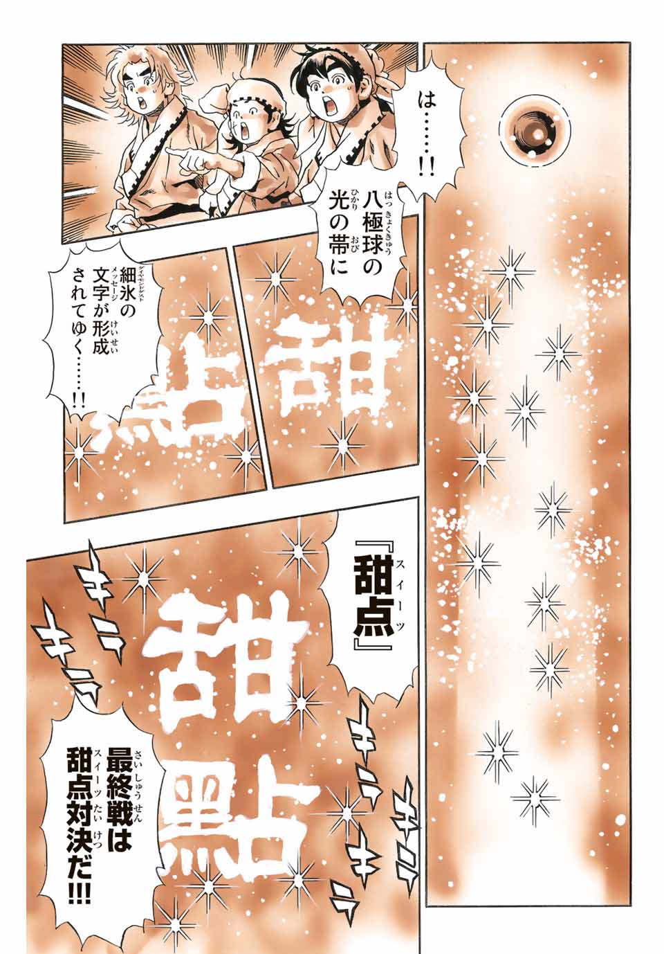 Read CHUUKA ICHIBAN! KIWAMI - RAW Chapter 127 [High Quality / Full] - Page 7 - nicomanga.com