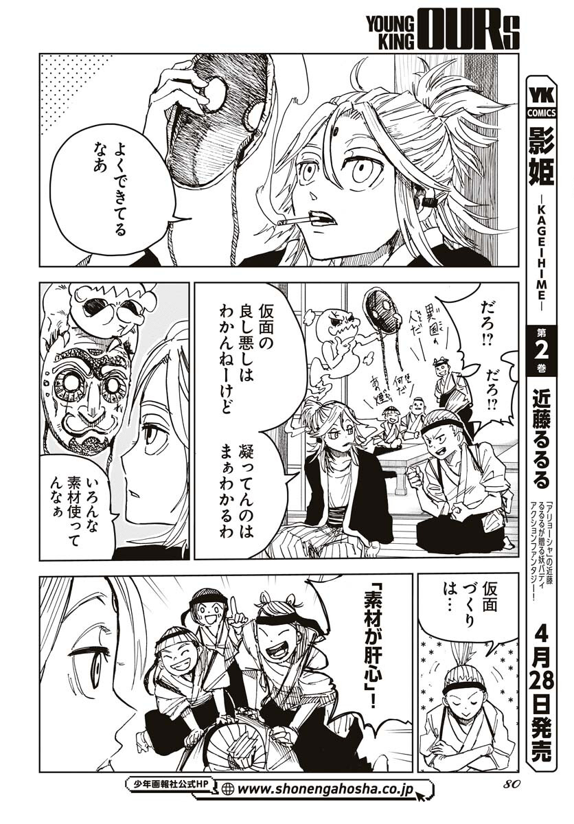 Shuiro no kamen Chapter 22 page 12 - nihonkuni.com