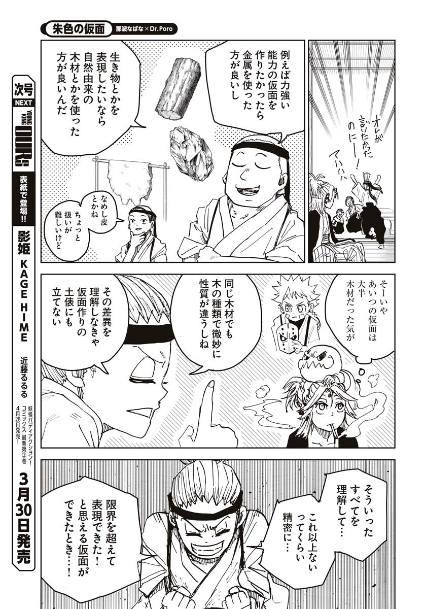 Shuiro no kamen Chapter 22 page 13 - nihonkuni.com