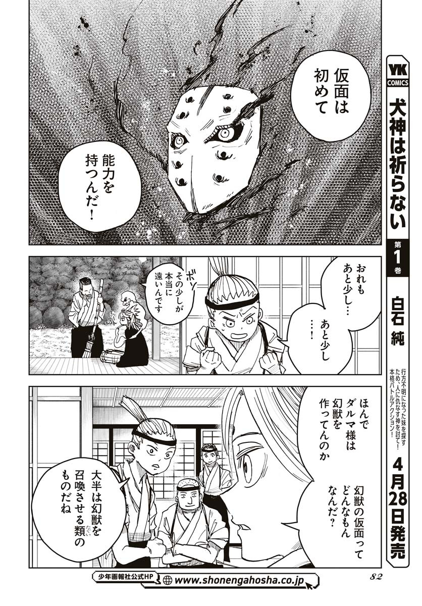 Shuiro no kamen Chapter 22 page 14 - nihonkuni.com