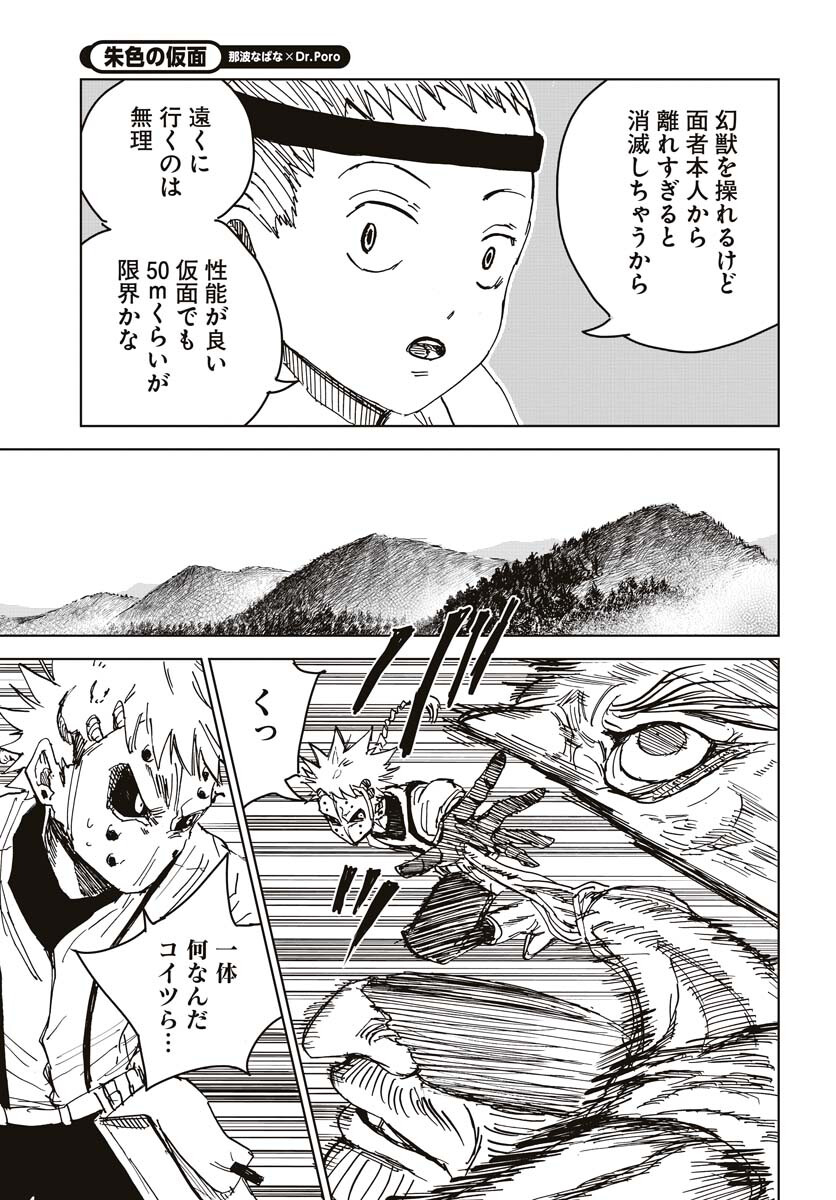 Shuiro no kamen Chapter 22 page 15 - nihonkuni.com
