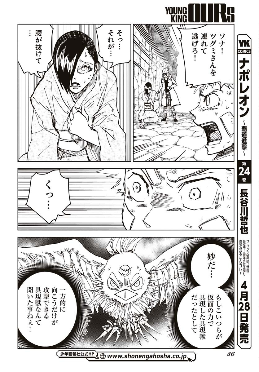 Shuiro no kamen Chapter 22 page 18 - nihonkuni.com