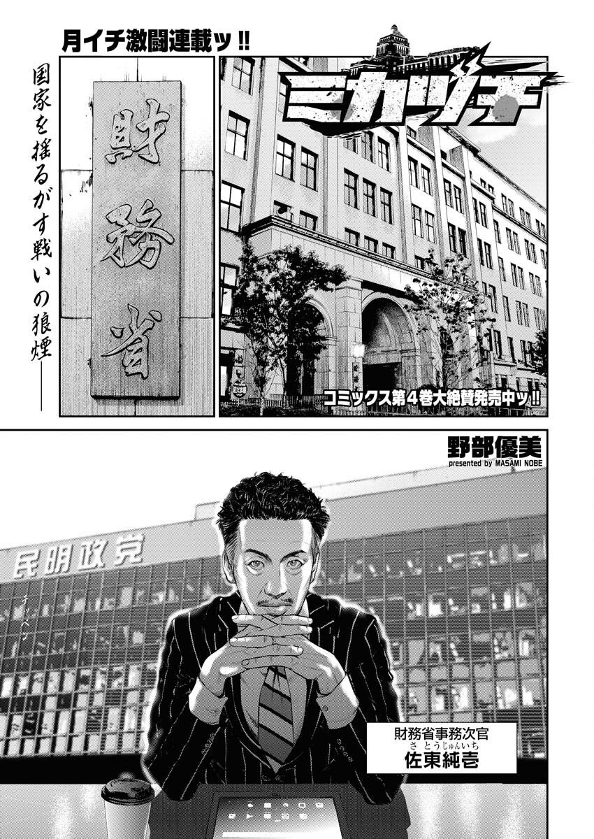 Read Mikazuchi Chapter 28 [High Quality / Full] - Page 1 - nicomanga.net