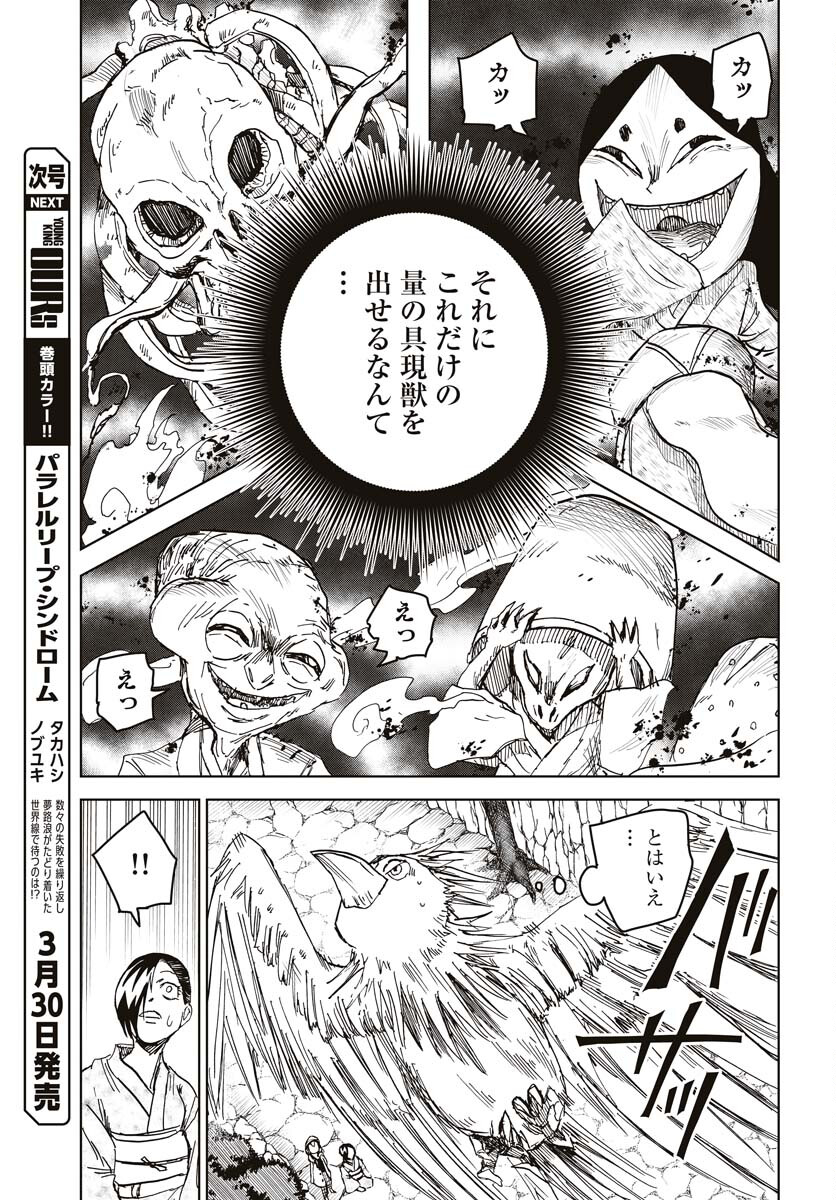 Shuiro no kamen Chapter 22 page 19 - nihonkuni.com