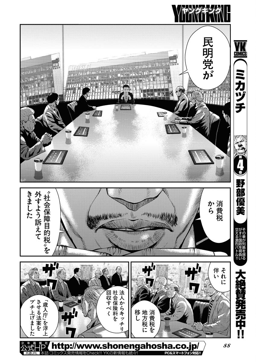 Read Mikazuchi Chapter 28 [High Quality / Full] - Page 2 - nicomanga.net