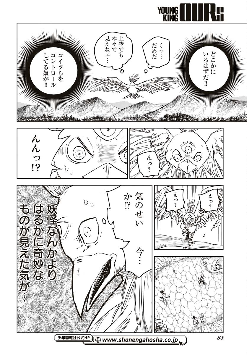 Shuiro no kamen Chapter 22 page 20 - nihonkuni.com