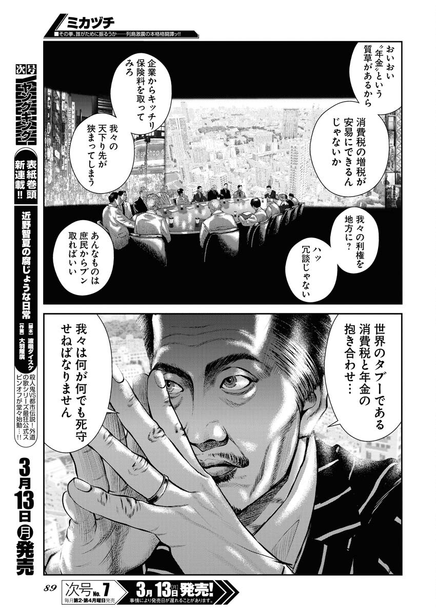 Read Mikazuchi Chapter 28 [High Quality / Full] - Page 3 - nicomanga.net