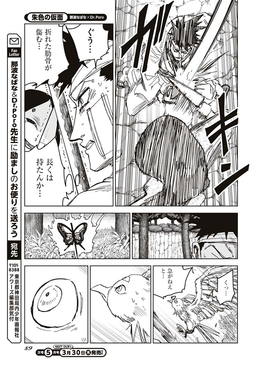 Shuiro no kamen Chapter 22 page 21 - nihonkuni.com