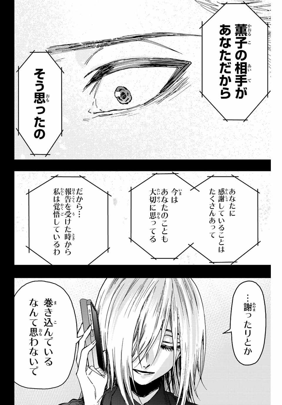 Read KAORU HANA WA RIN TO SAKU Chapter 62 [High Quality / Full] - Page 8 - nicomanga.net