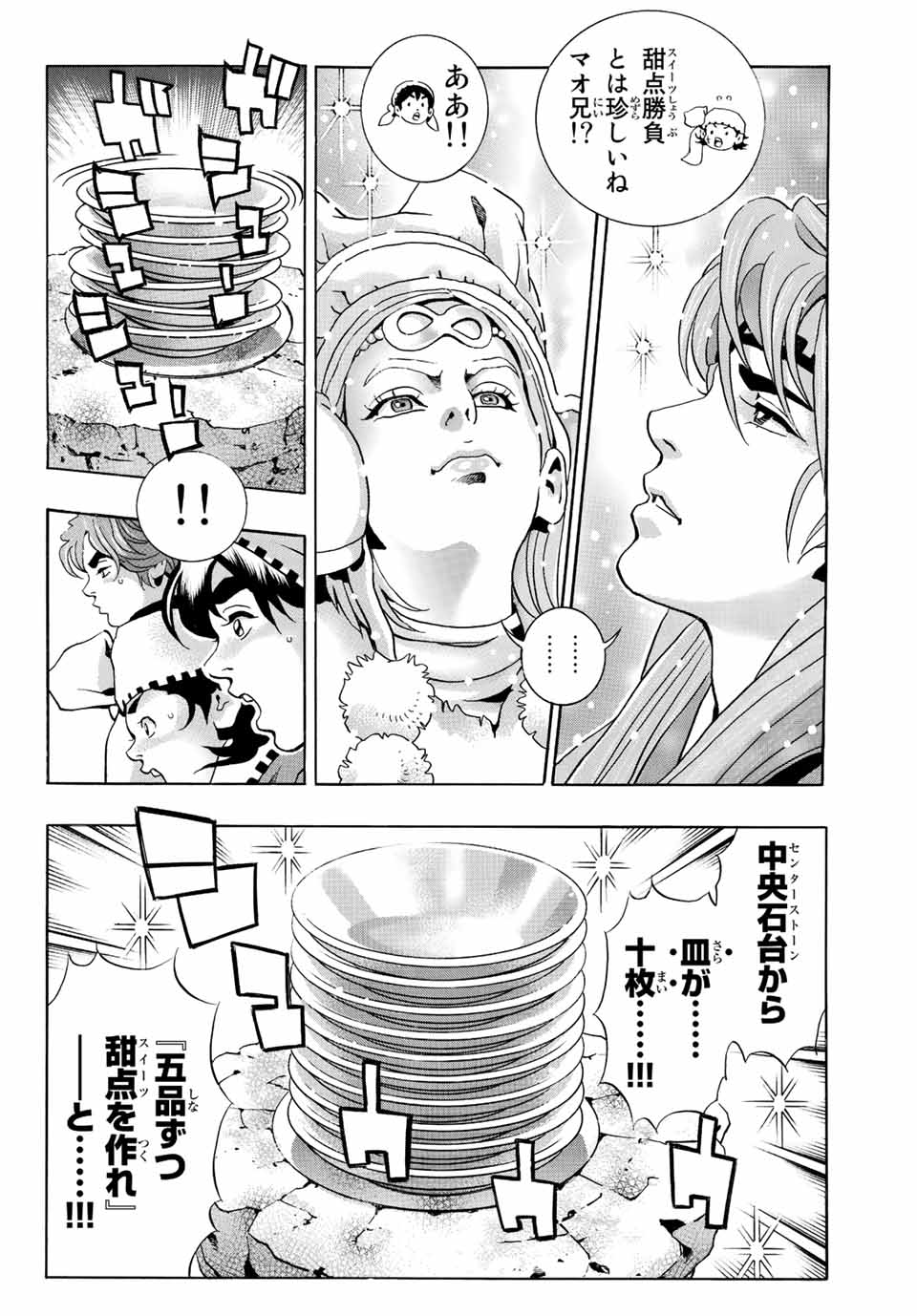 Read CHUUKA ICHIBAN! KIWAMI - RAW Chapter 127 [High Quality / Full] - Page 8 - nicomanga.com