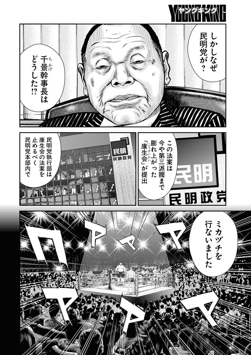 Read Mikazuchi Chapter 28 [High Quality / Full] - Page 4 - nicomanga.net