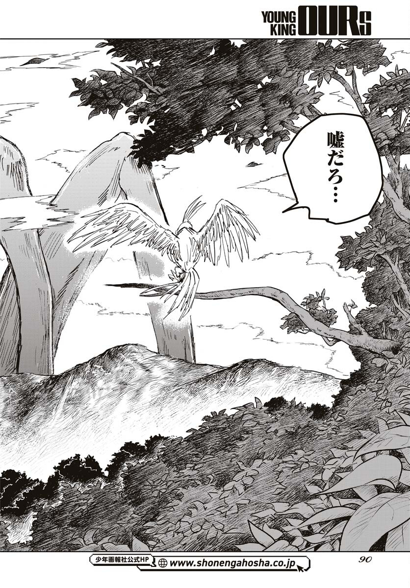 Shuiro no kamen Chapter 22 page 22 - nihonkuni.com