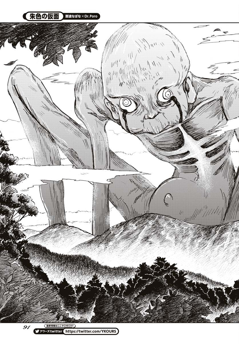 Shuiro no kamen Chapter 22 page 23 - nihonkuni.com