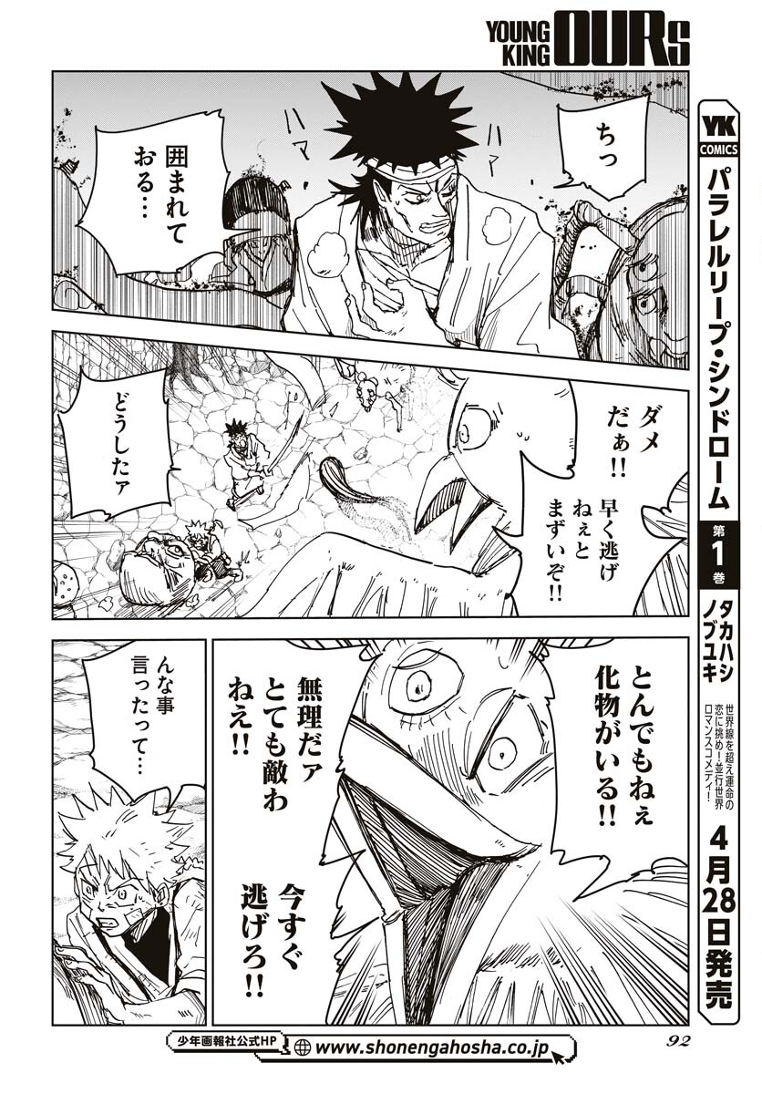 Shuiro no kamen Chapter 22 page 24 - nihonkuni.com