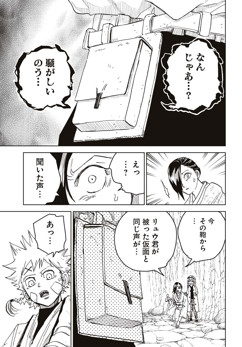 Shuiro no kamen Chapter 22 page 25 - nihonkuni.com
