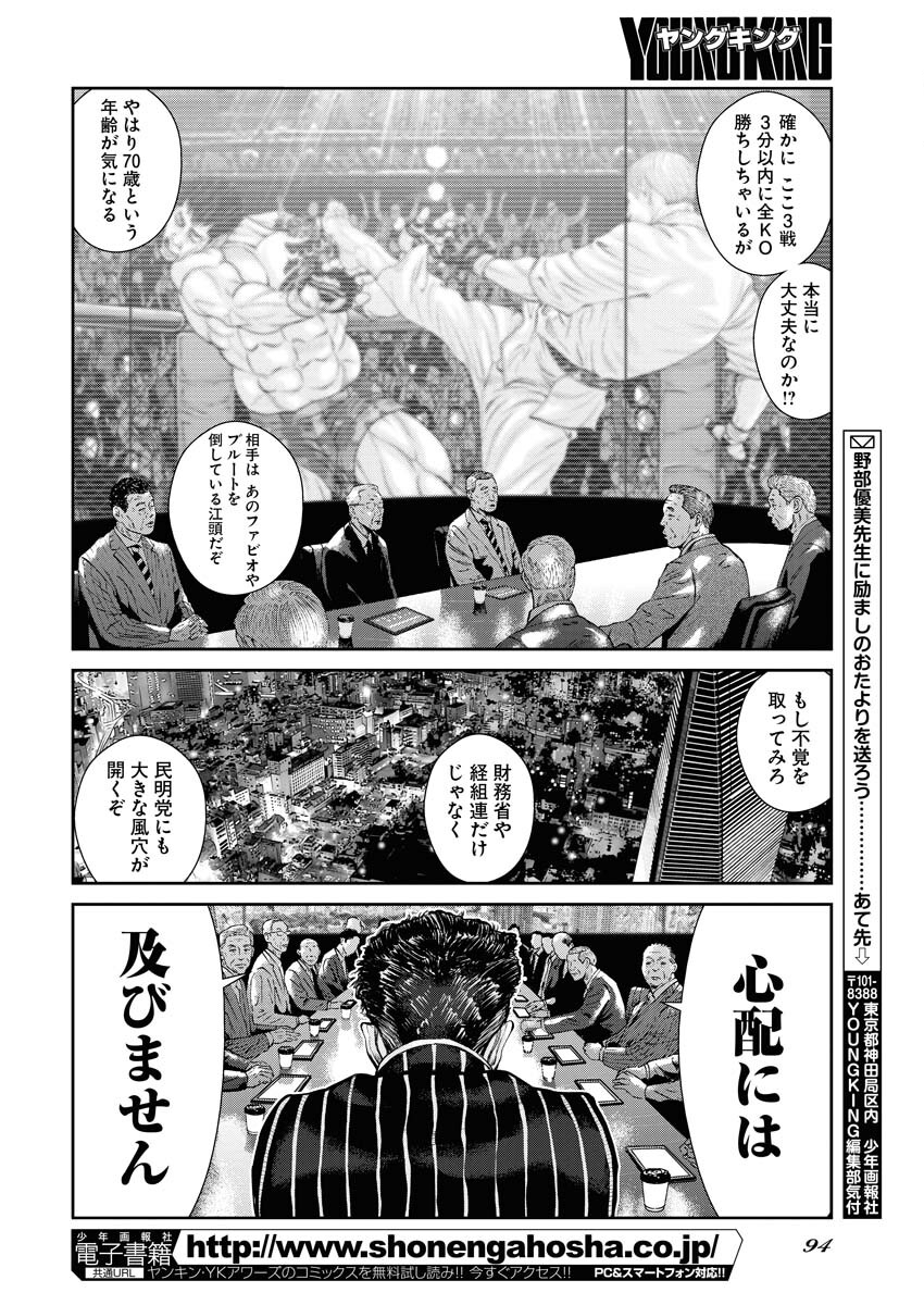 Read Mikazuchi Chapter 28 [High Quality / Full] - Page 8 - nicomanga.net